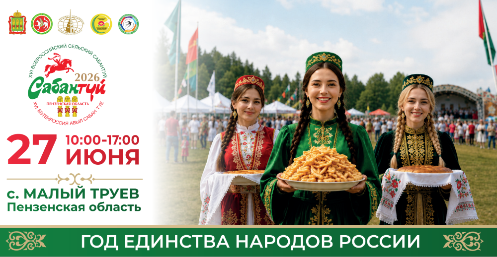 ВСЕ НА САБАНТУЙ!